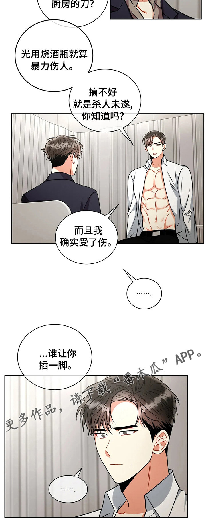 第54章：受伤8