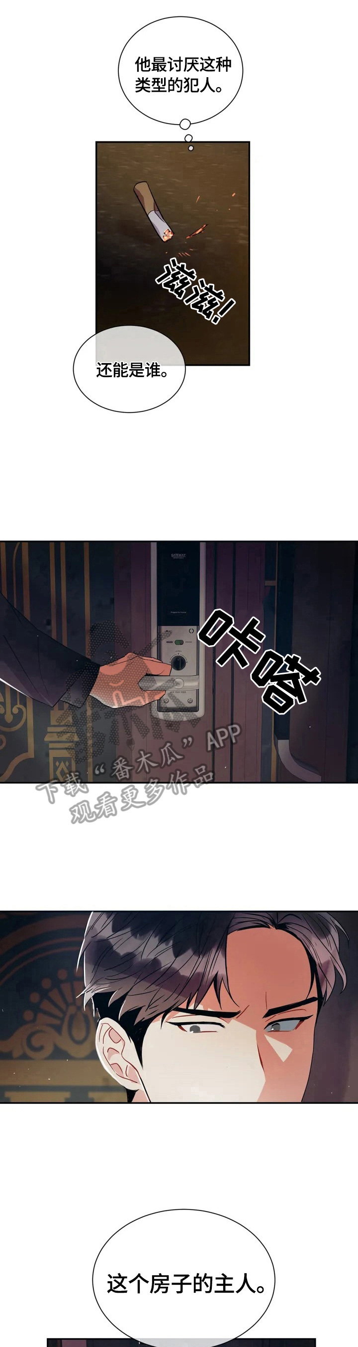 第3章：入侵者3