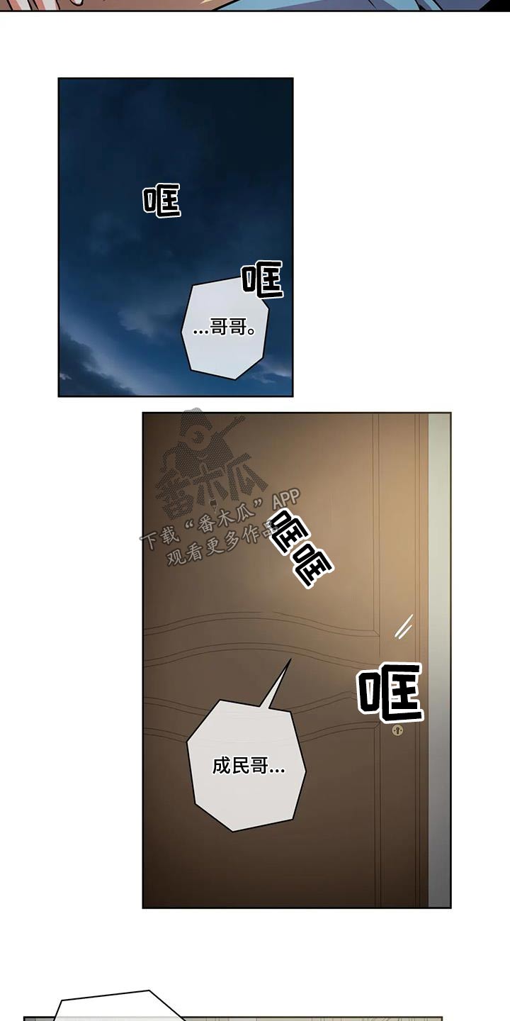 第103章：【第二季】犯错6