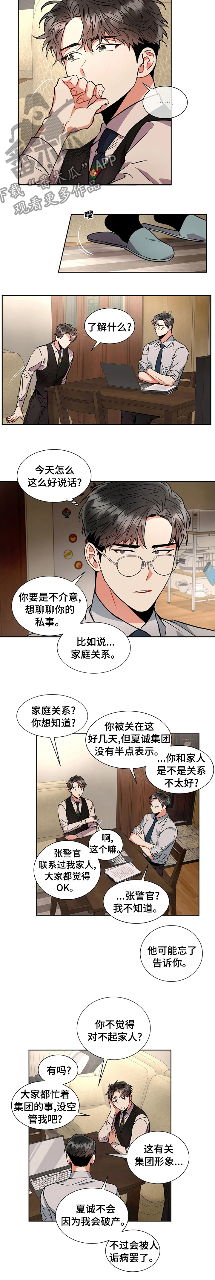 第36章：了解你8