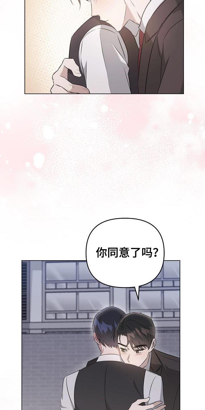 第28章：你同意了吗？17