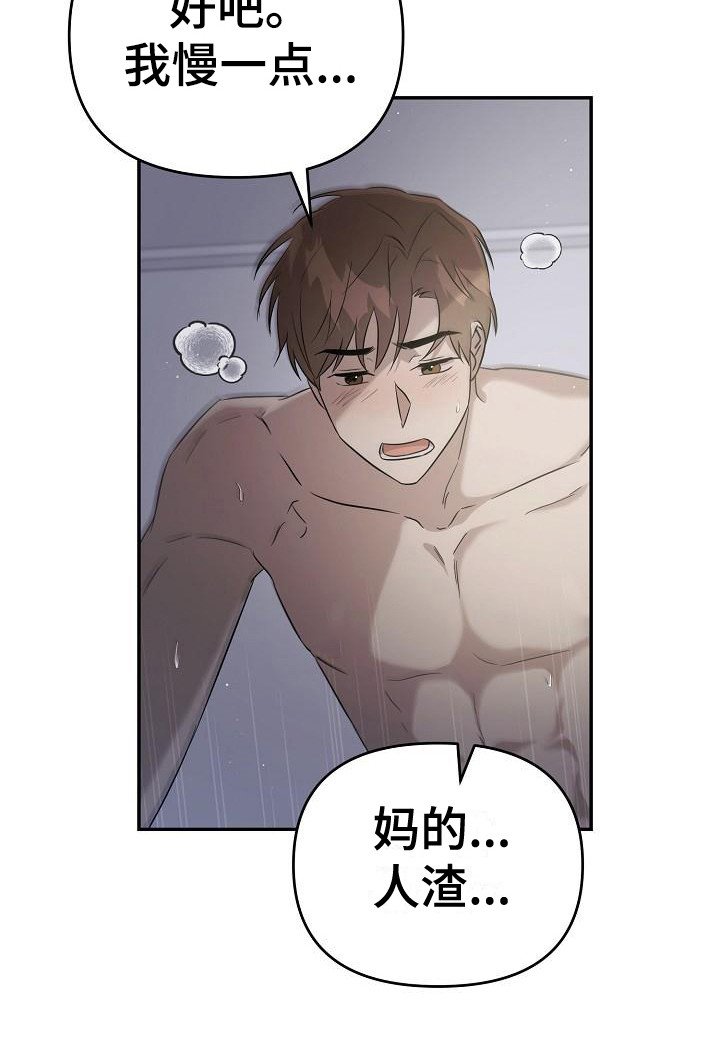 第17章：人渣21