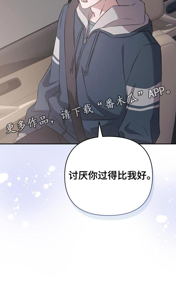 第24章：我讨厌你过得比我好33