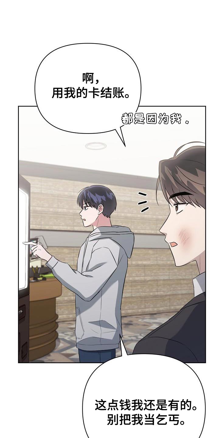 第31章：为了让你慌张10