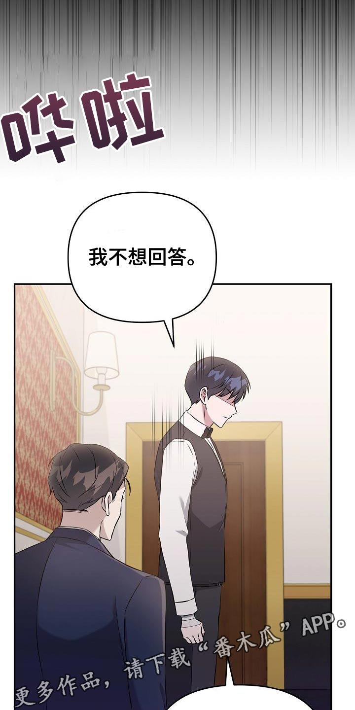 第23章：我不想回答28