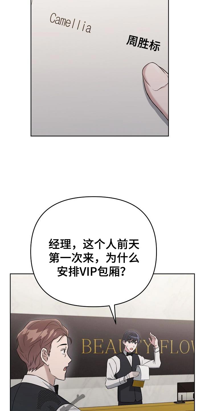 第27章：小费6