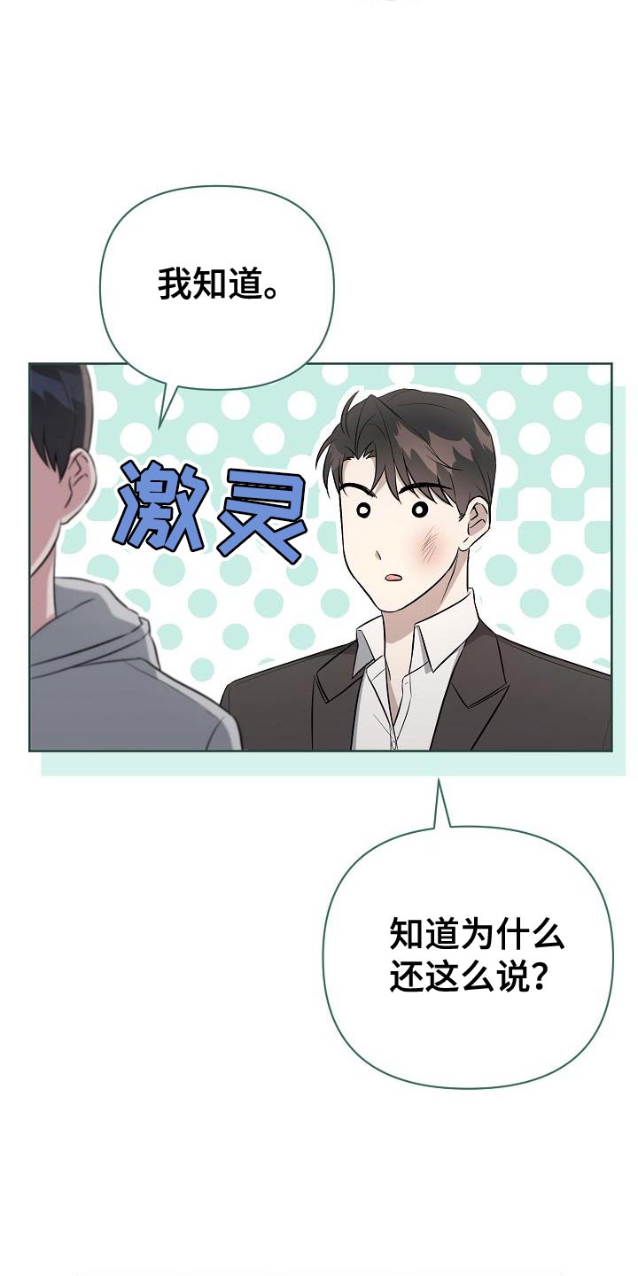 第31章：为了让你慌张12