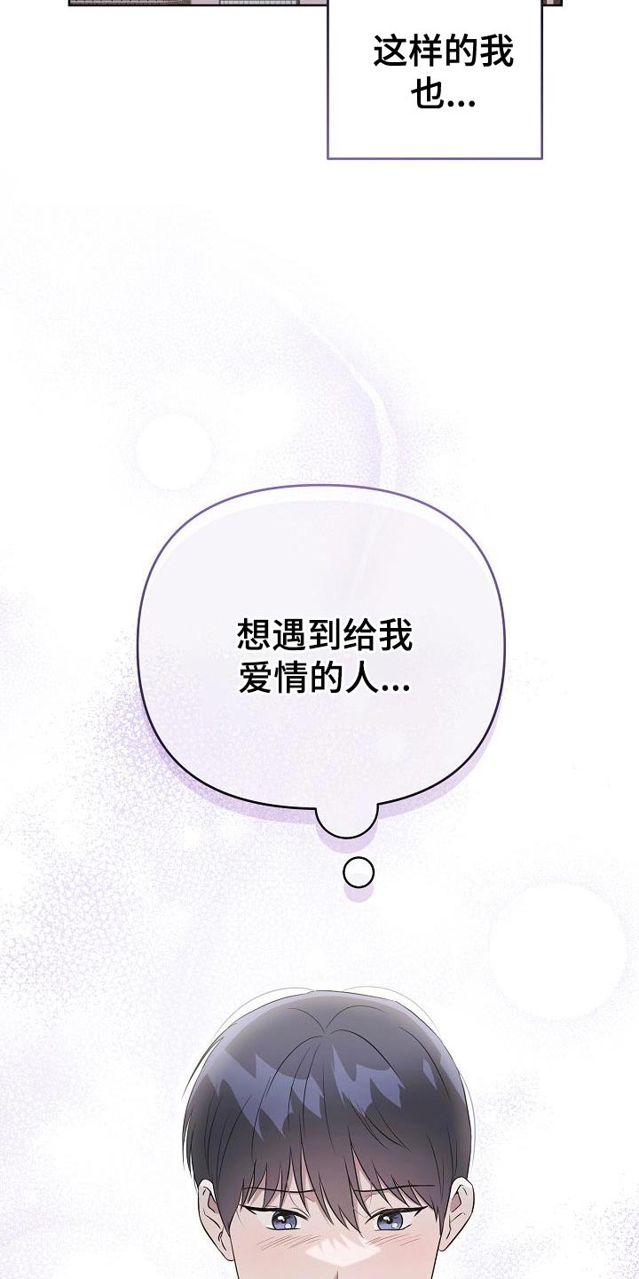第30章：想遇到给我爱情的人28