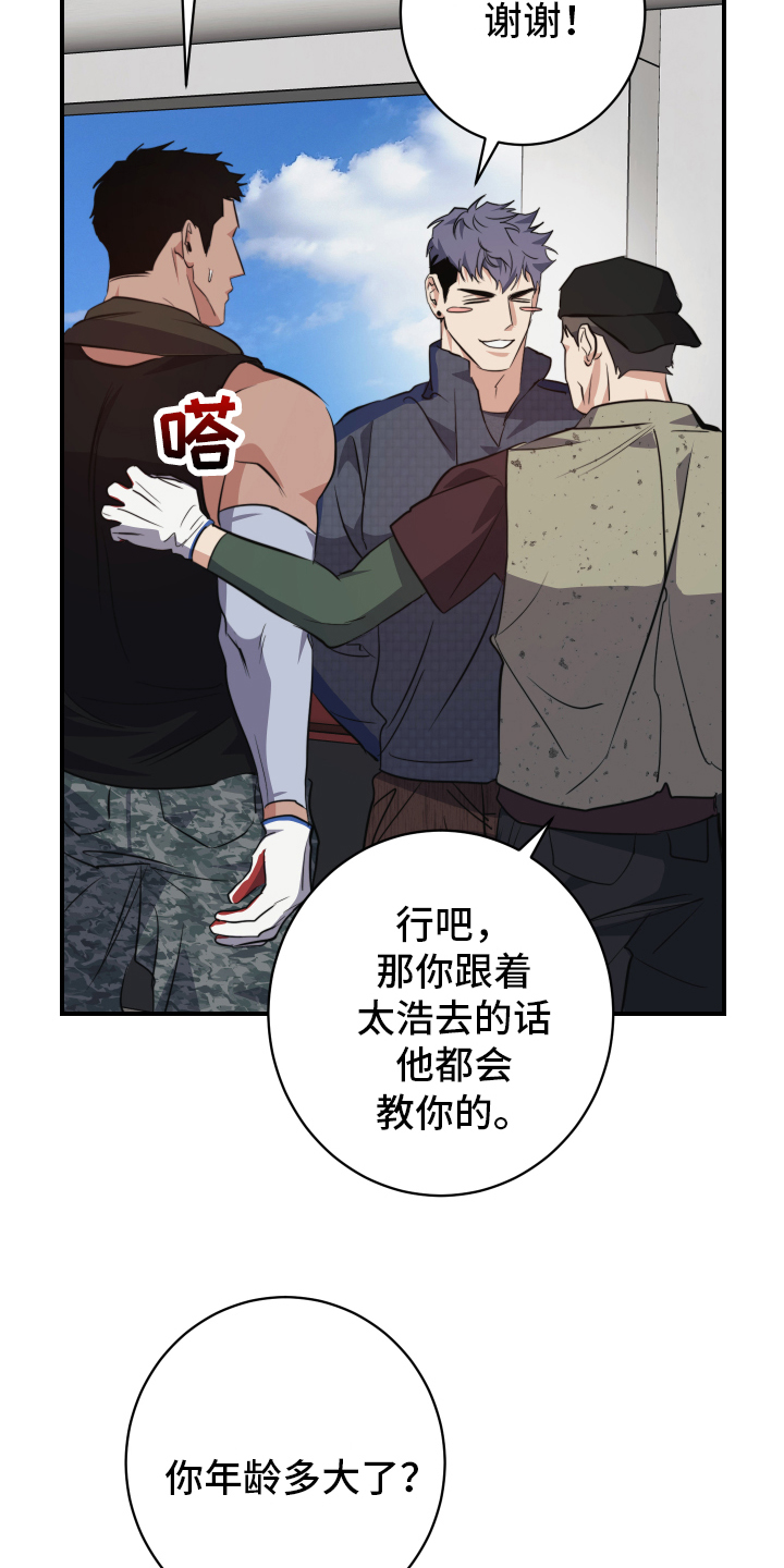 第2章：留下16