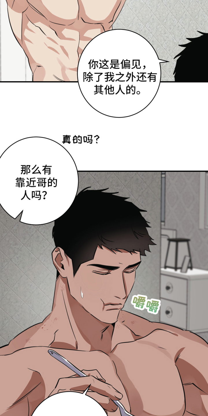 第10章：亲近【完结】19