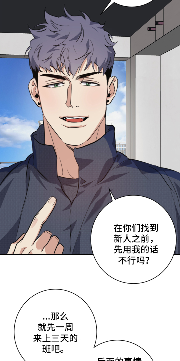 第2章：留下11
