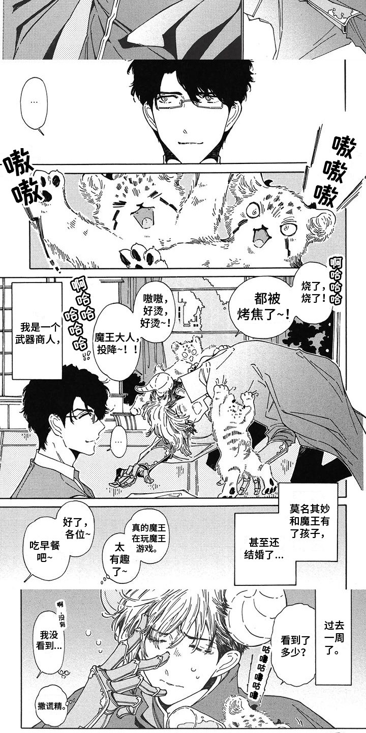 第2章：魔物孩子5