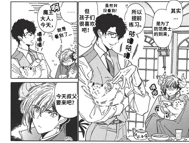 第2章：魔物孩子6