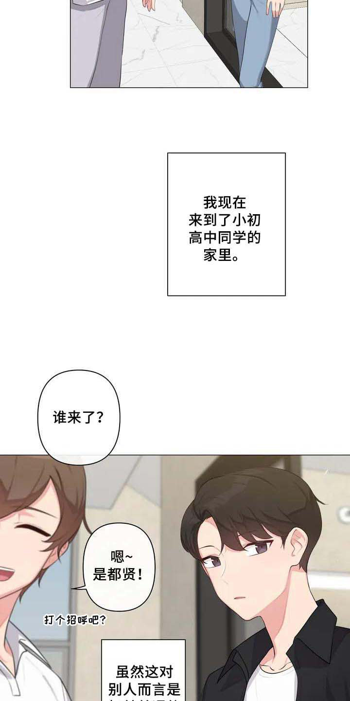 第1章：初恋2