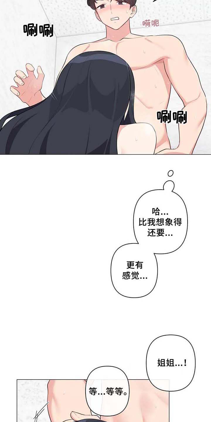 第11章：忍不住14