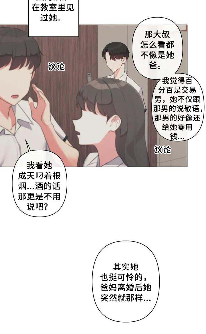 第1章：初恋18