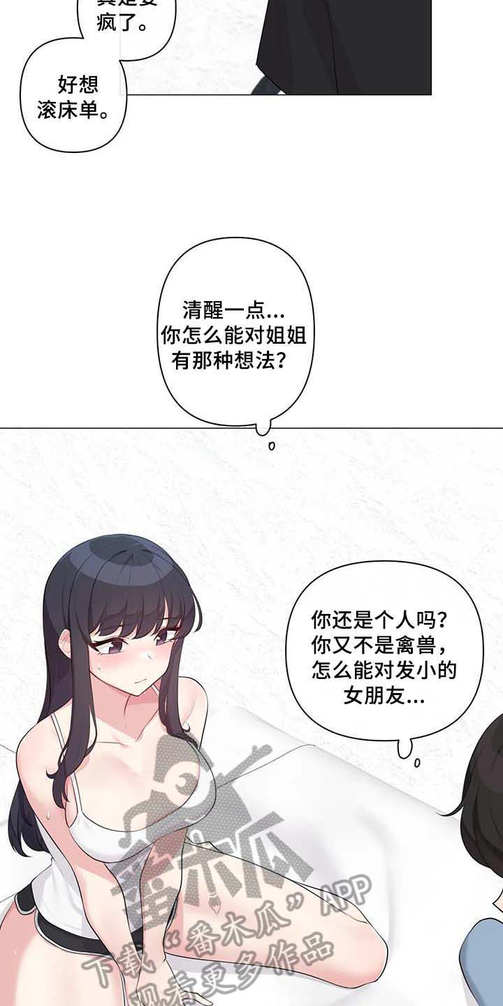 第4章：优越感8
