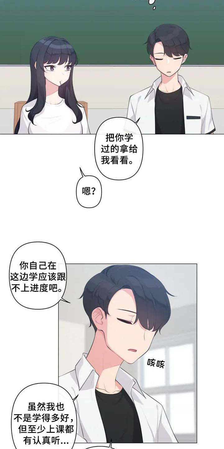 第2章：特别8