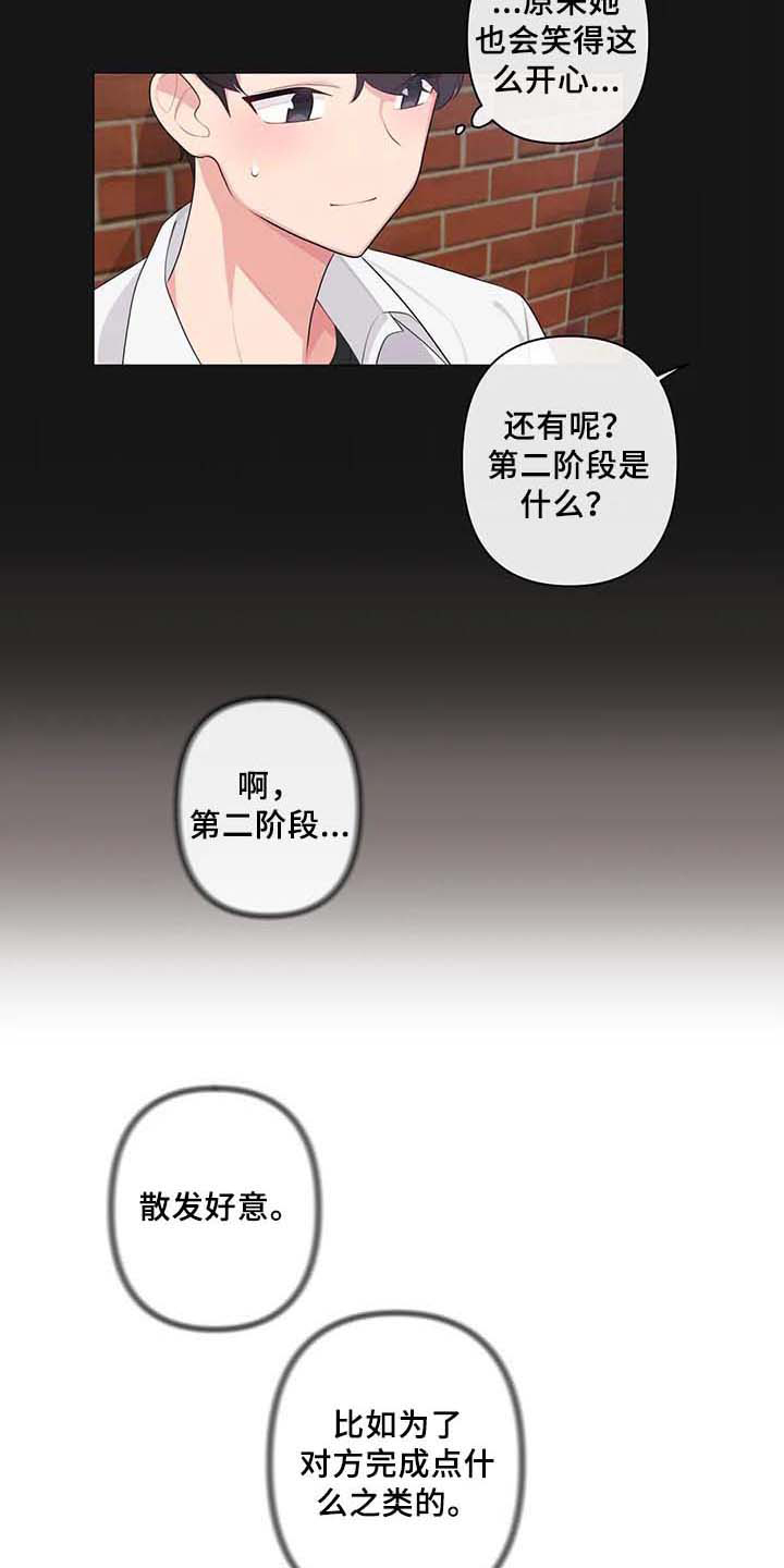 第5章：坦诚相待3