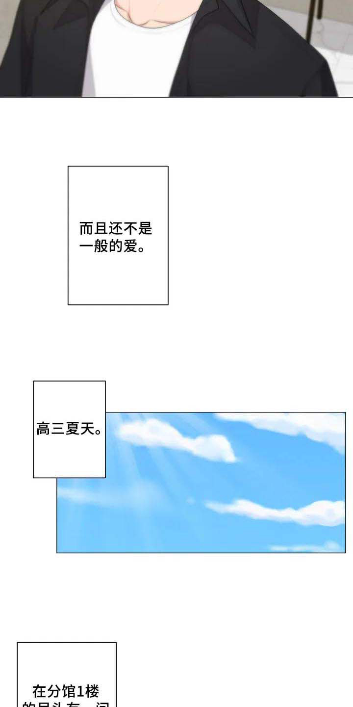 第1章：初恋9