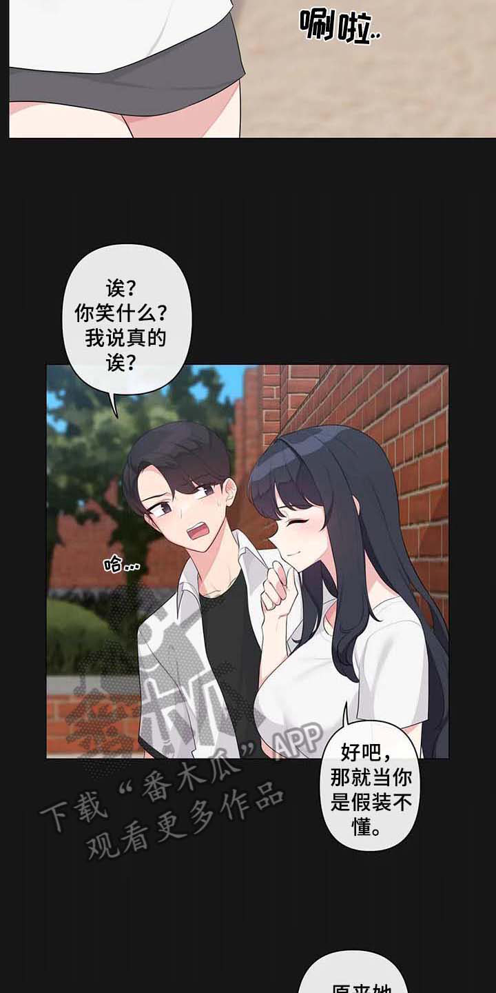 第5章：坦诚相待2