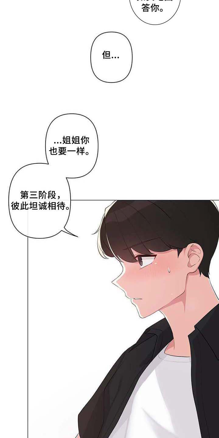 第5章：坦诚相待17