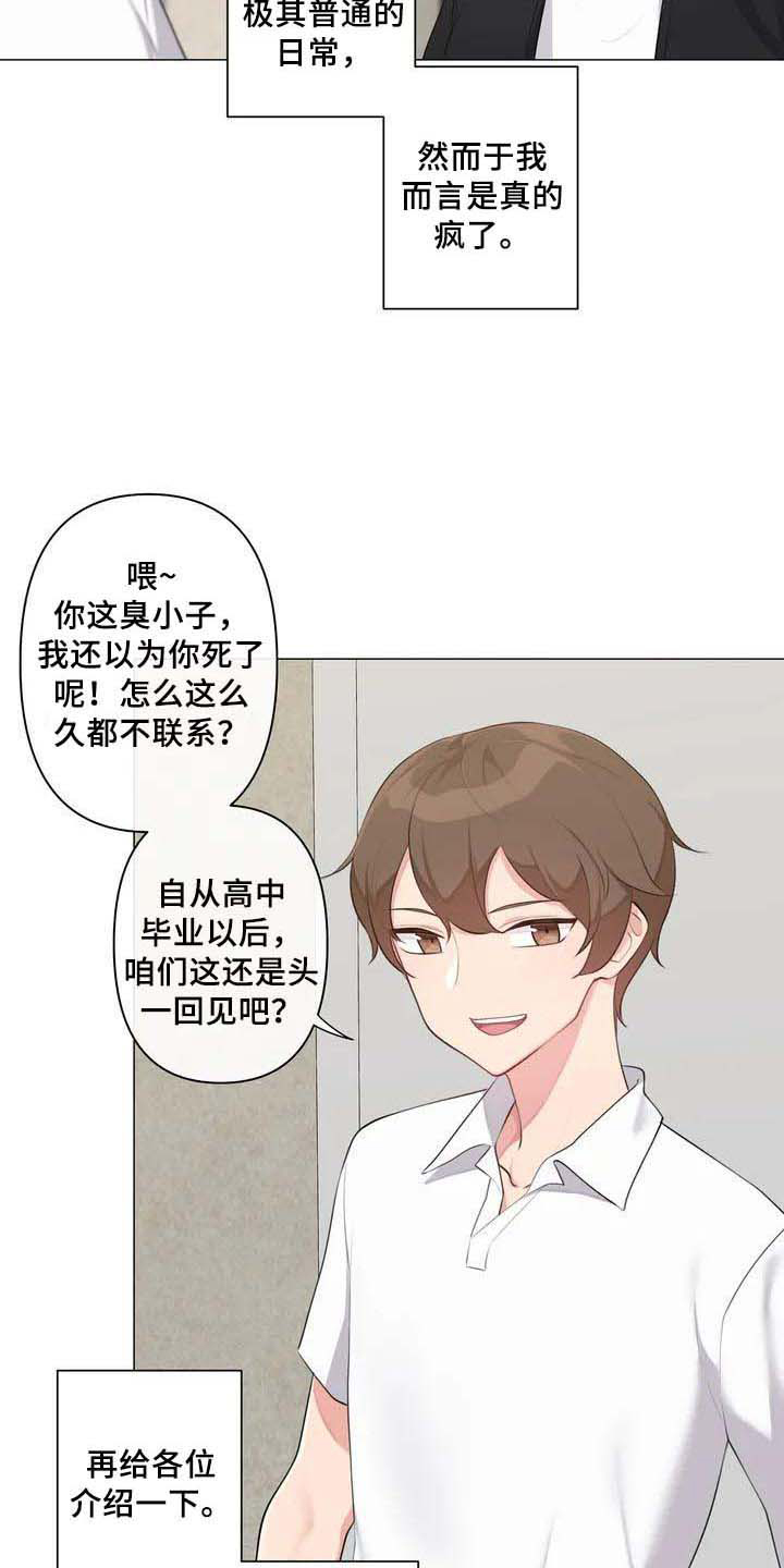第1章：初恋3