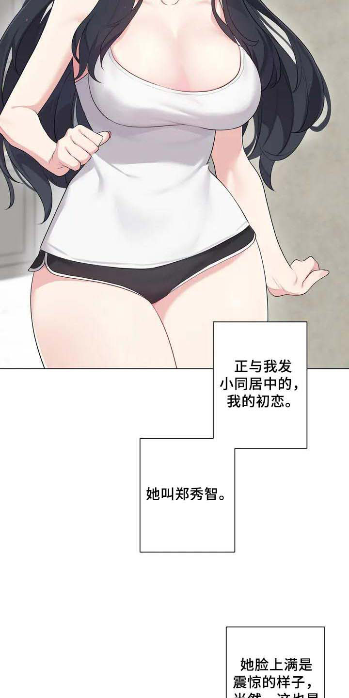 第1章：初恋5