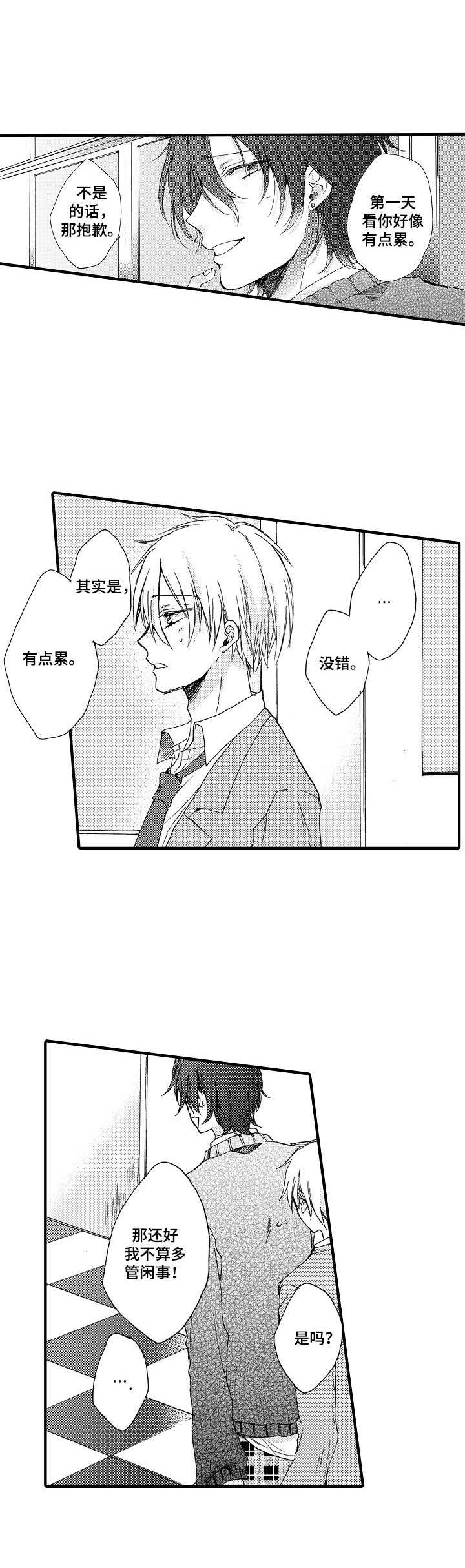 第2章：烦躁5