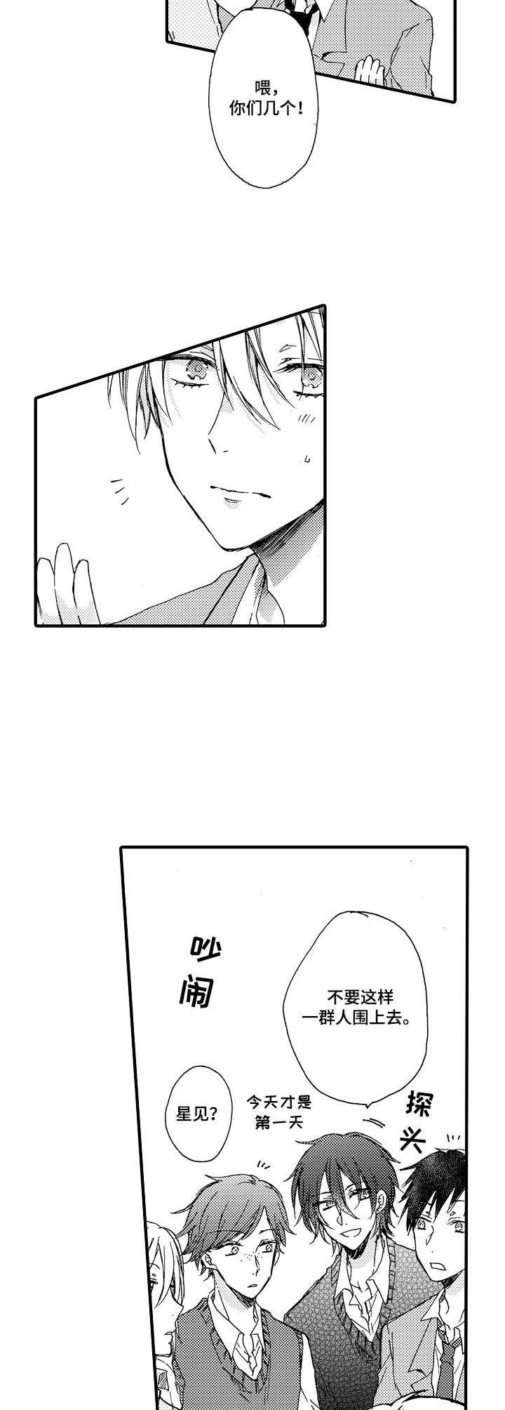 第1章： 转学生8