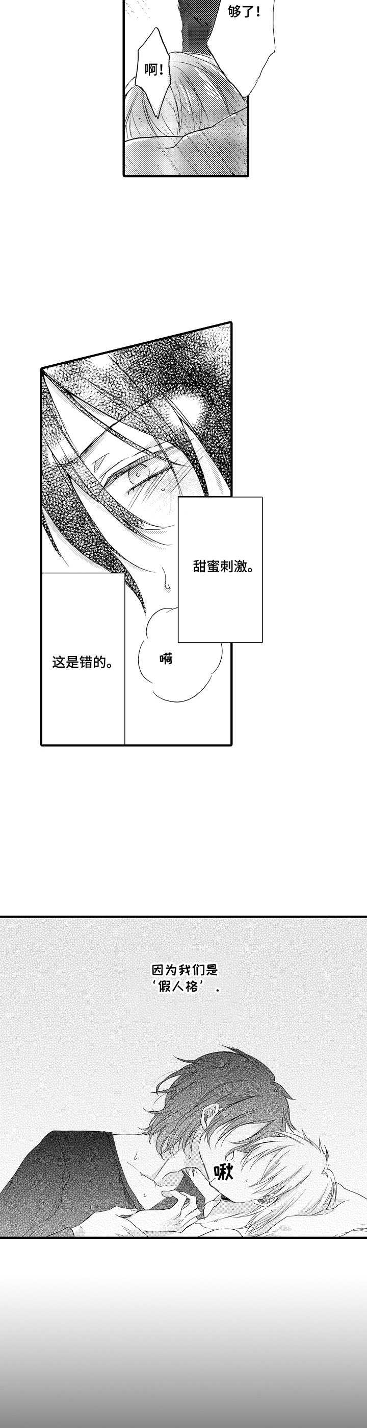第10章：假人格5