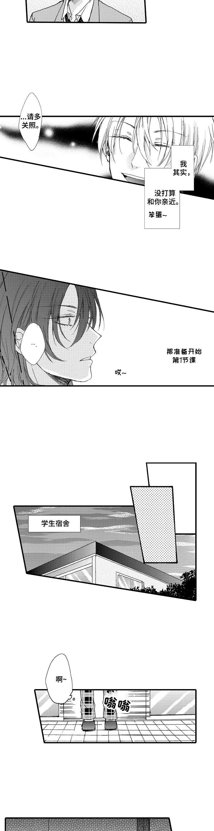 第1章： 转学生6