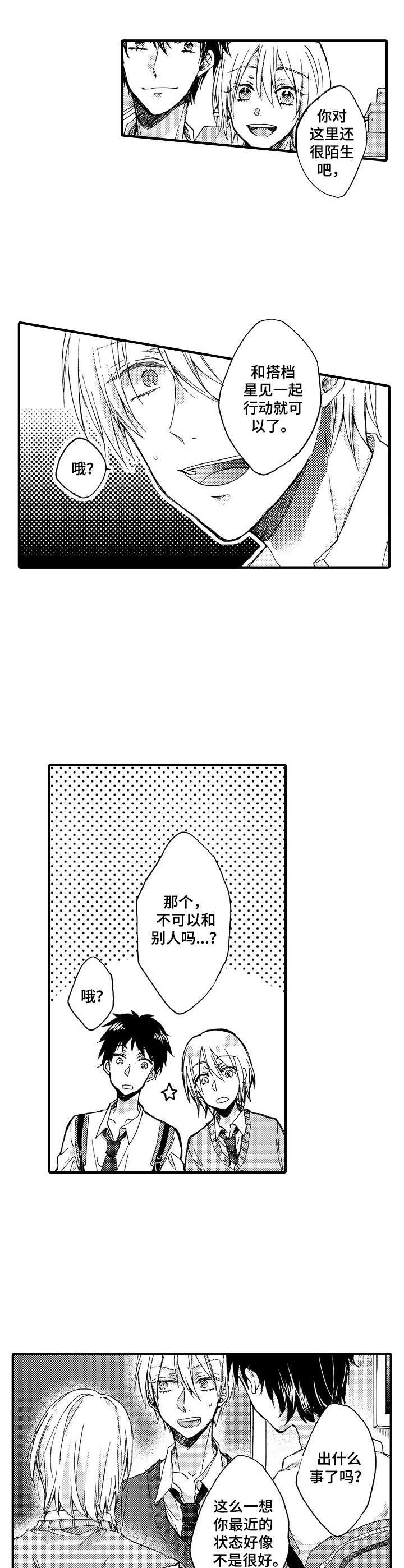 第5章：双重人格5