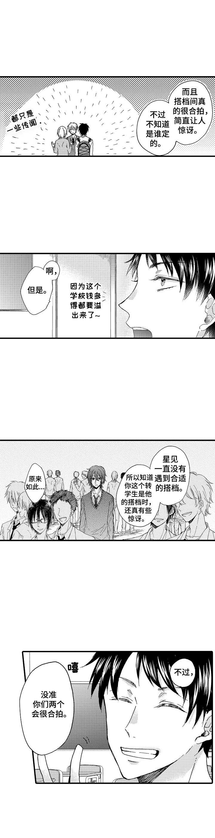 第6章：搭档制度5