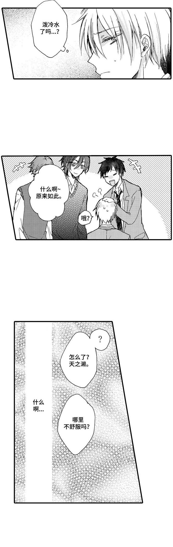第1章： 转学生10