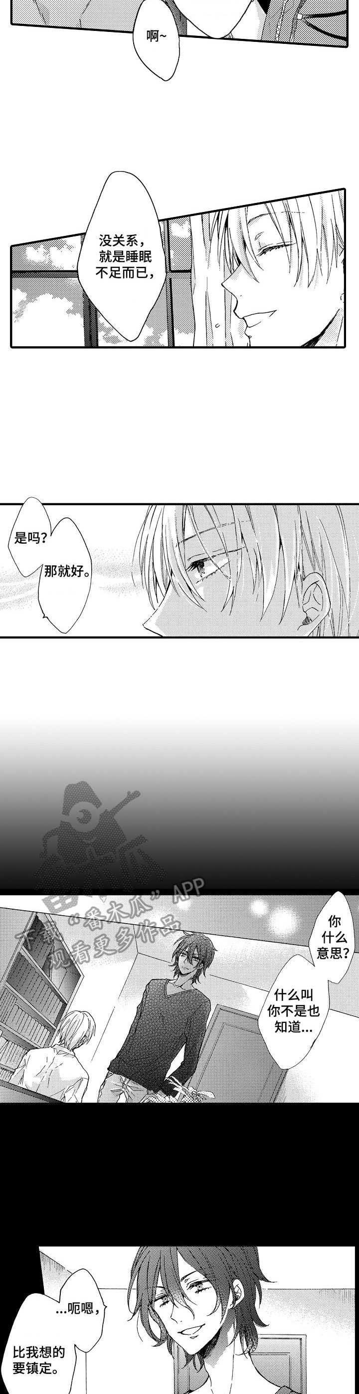 第5章：双重人格6