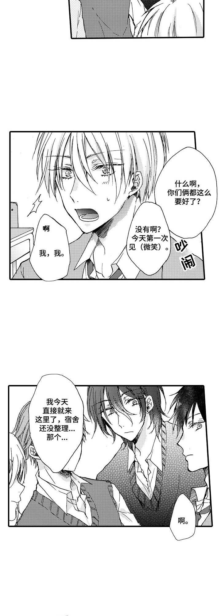 第1章： 转学生9