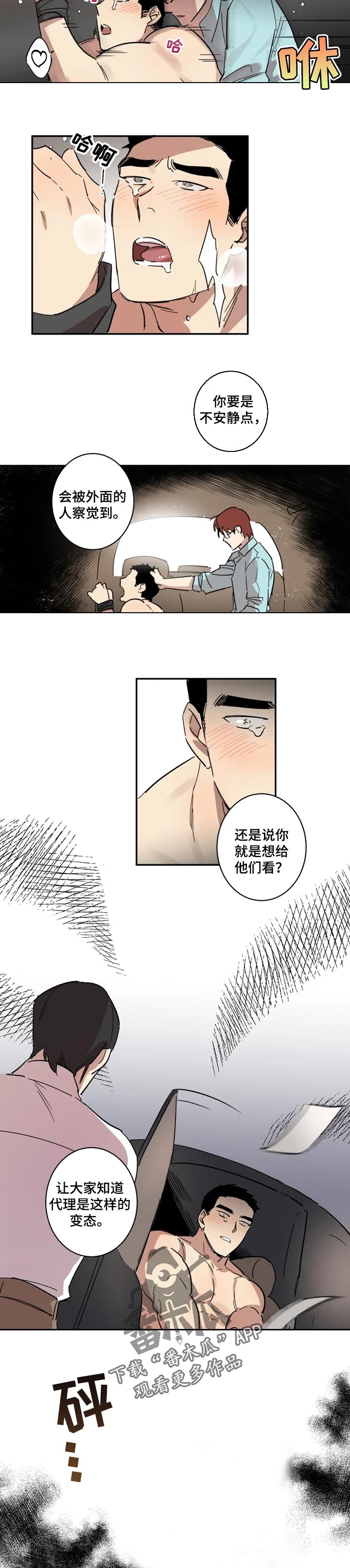 第26章：欺负2