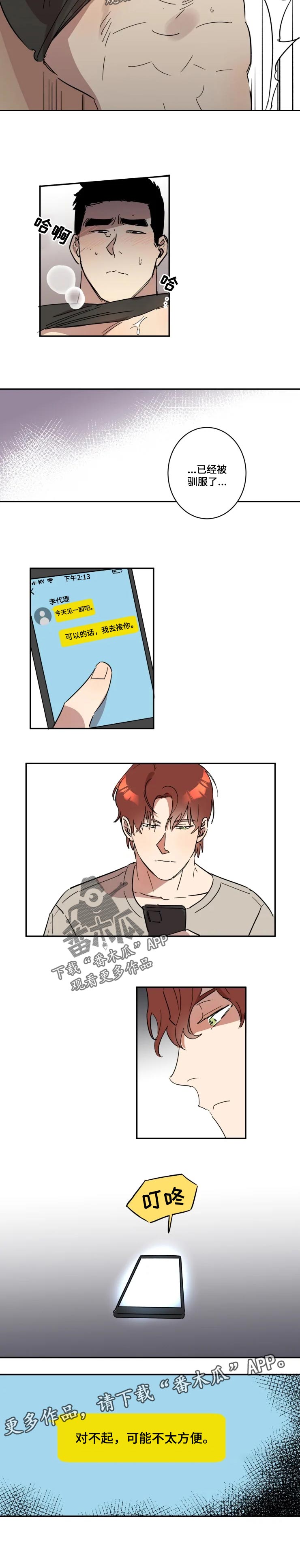 第41章：被驯服了7