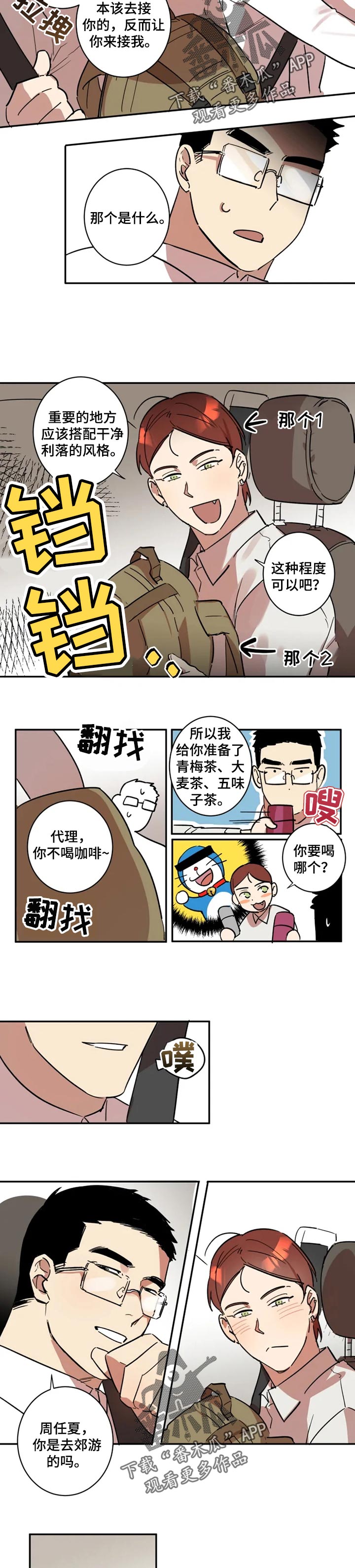 第29章：出差3