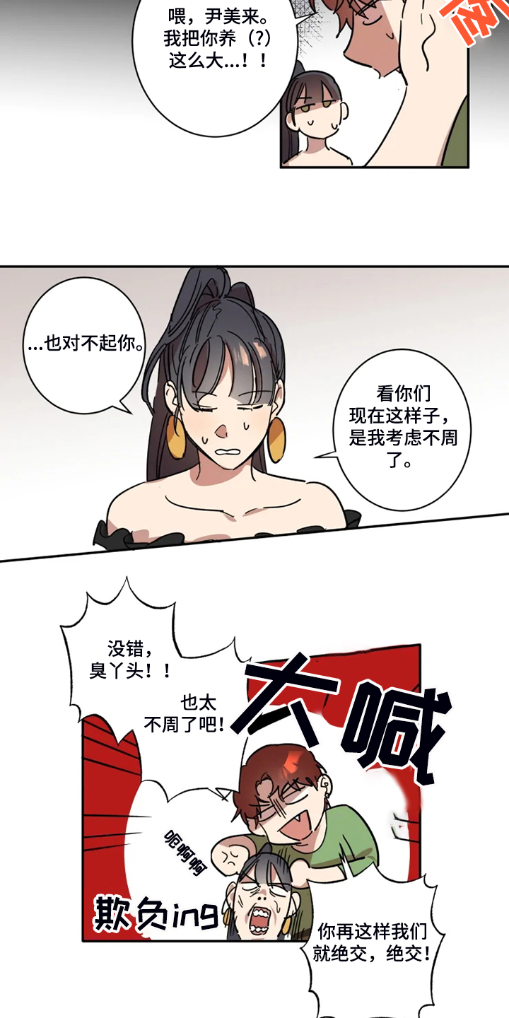 第52章：有我就够了4