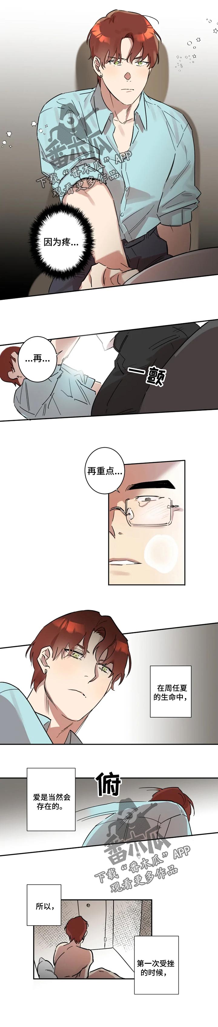 第25章：称之为爱3
