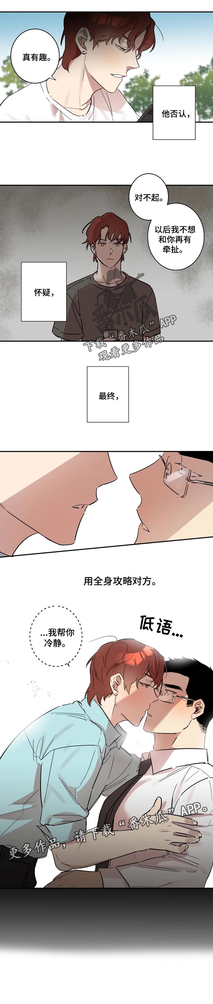 第25章：称之为爱4