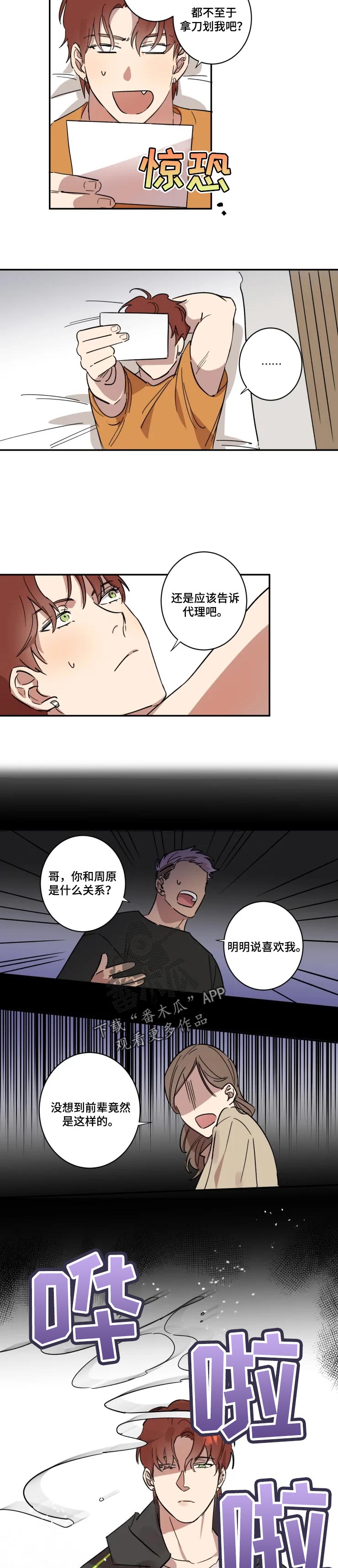 第40章：不想被讨厌2