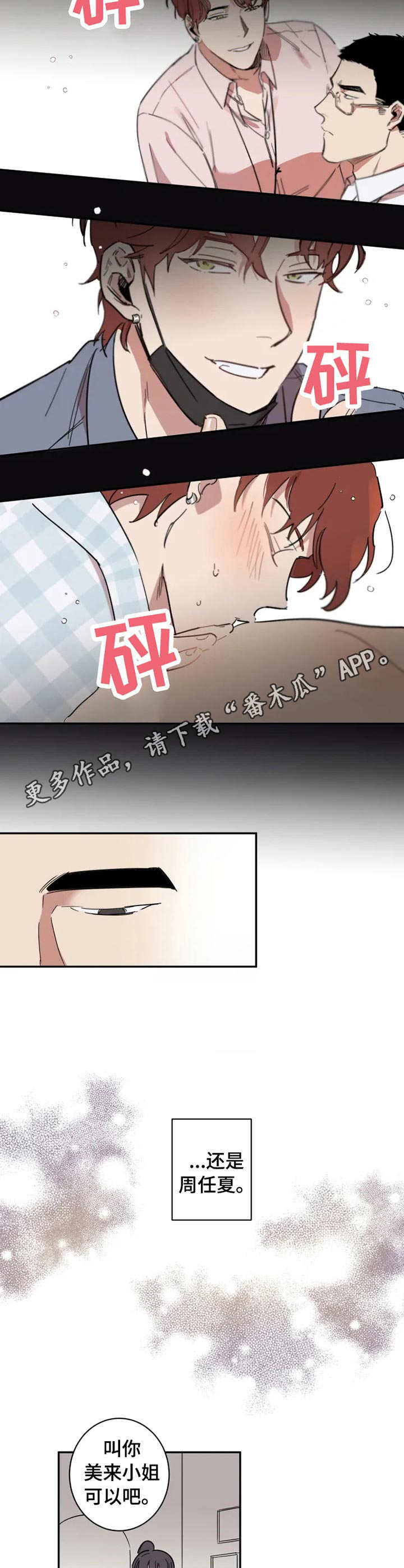 第18章：不会改变6