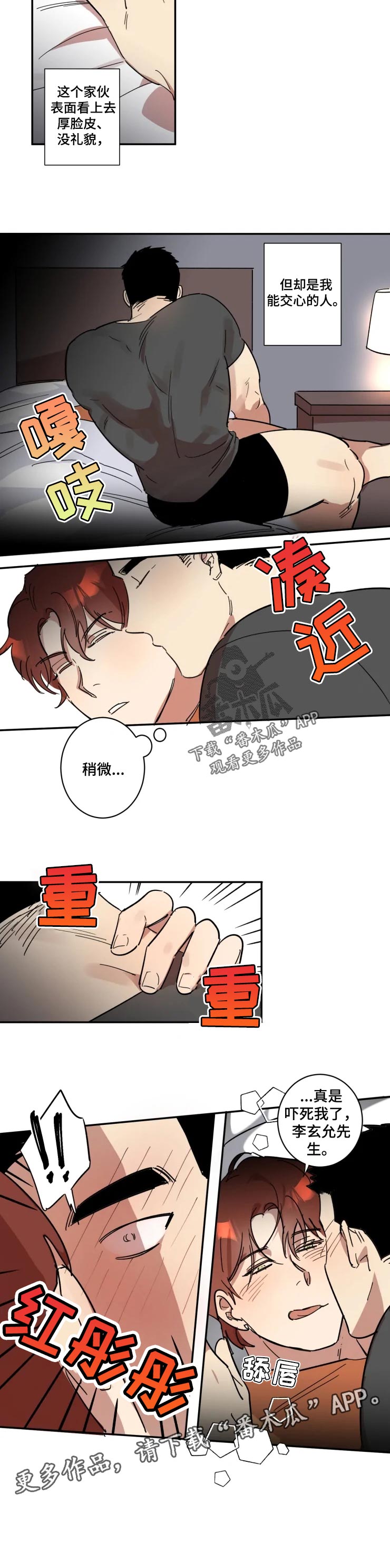第33章：交心的人4