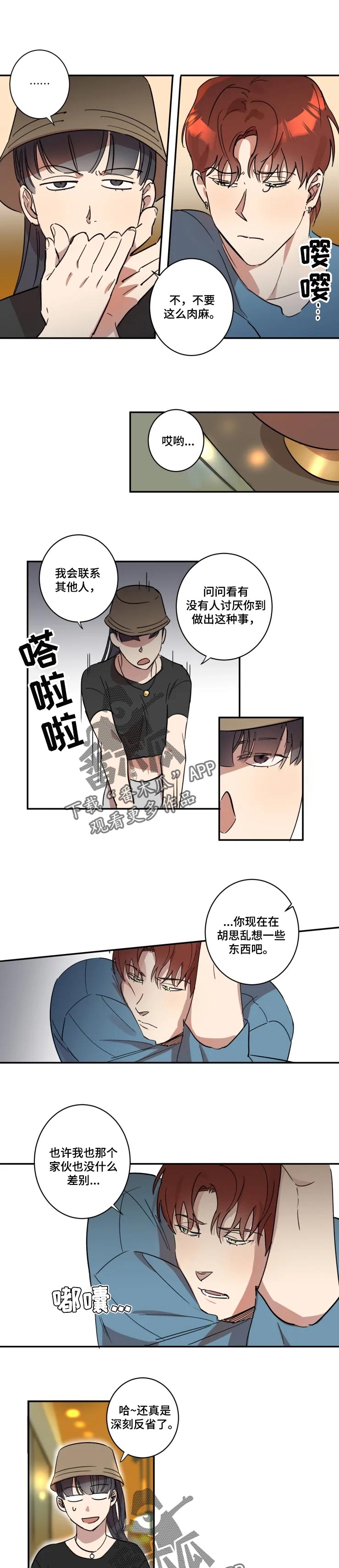 第40章：不想被讨厌0