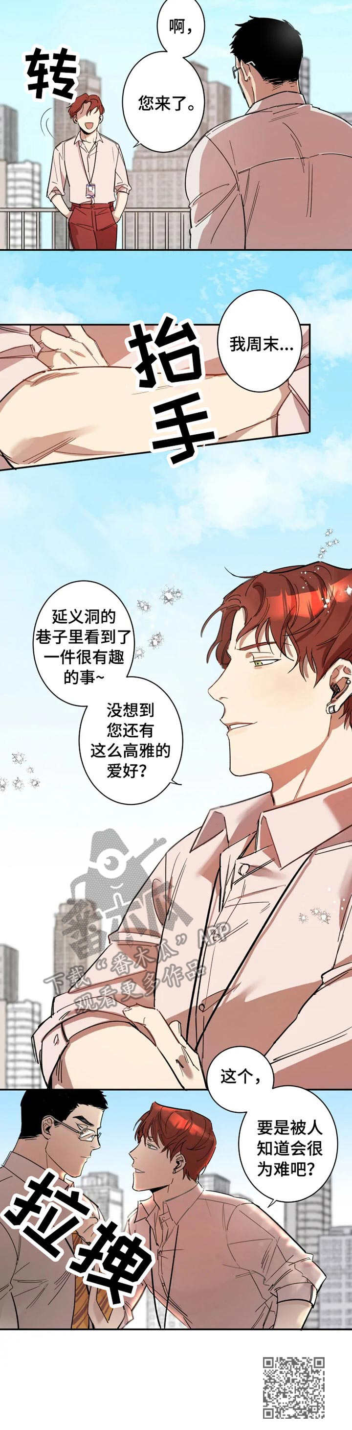 第2章：把柄4