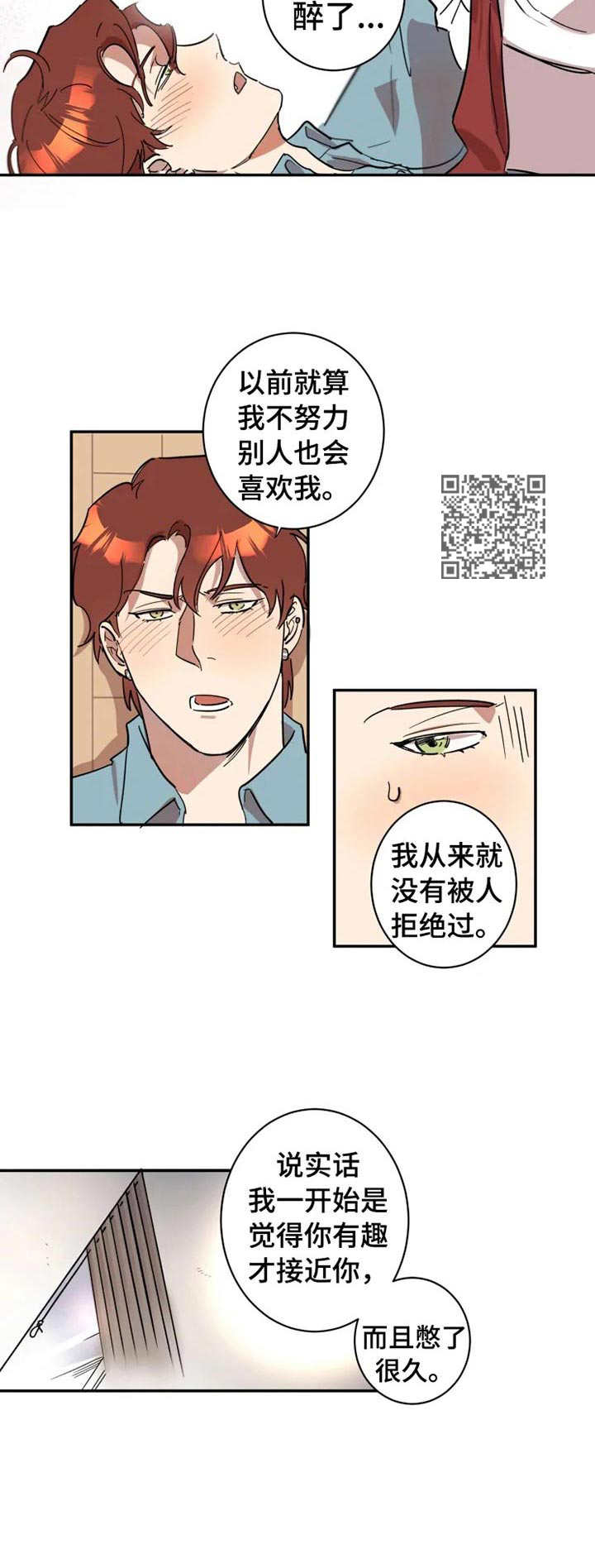 第15章：酒后吐真言6