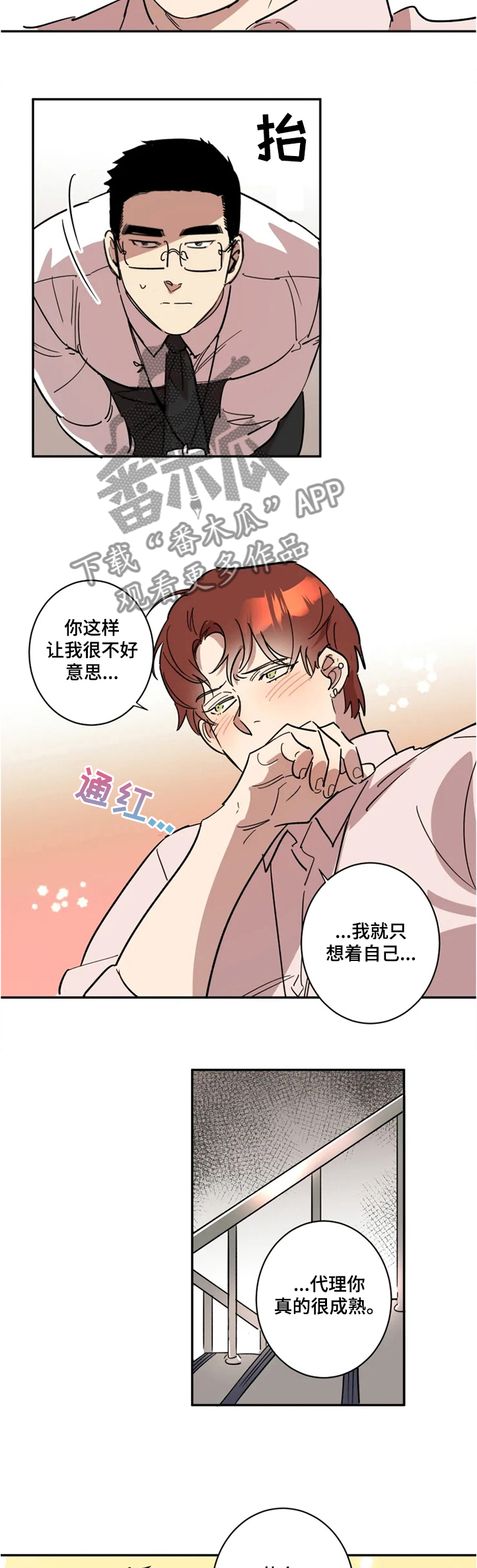 第48章：楼道告白3